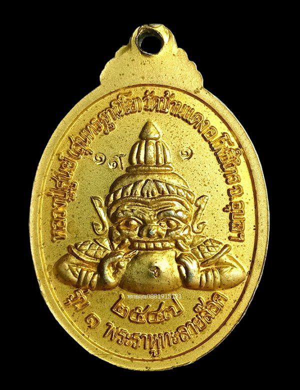 เหรียญหลวงปู่ศูนย์ เหรียญพระราหูทลายล็อค รุ่น1 วัดบ้านแดง อุบลราชธานี ปี2547 4