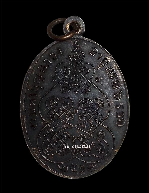 เหรียญเจ้าคุณพระราชสารโสภณ เจ้าคุณช้วน วัดตันติยาภิรมย์ จ.ตรัง ปี2515 รูปที่ 3