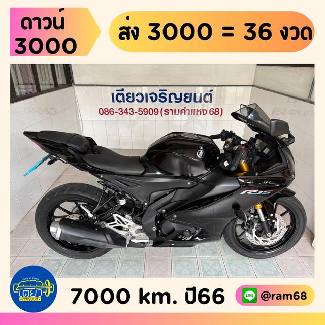 R15 Connected ผ่อนได้ ไม่ต้องค้ำ มีรับประกัน จัดส่งได้ทั่วไทย สภาพเดิมศูนย์ ไม่เคยล้ม ชุดสีไร้รอย เครื่องเดิมๆ วิ่ง7000 กลางปี66