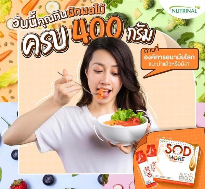 น้ำผักผลไม้ sod