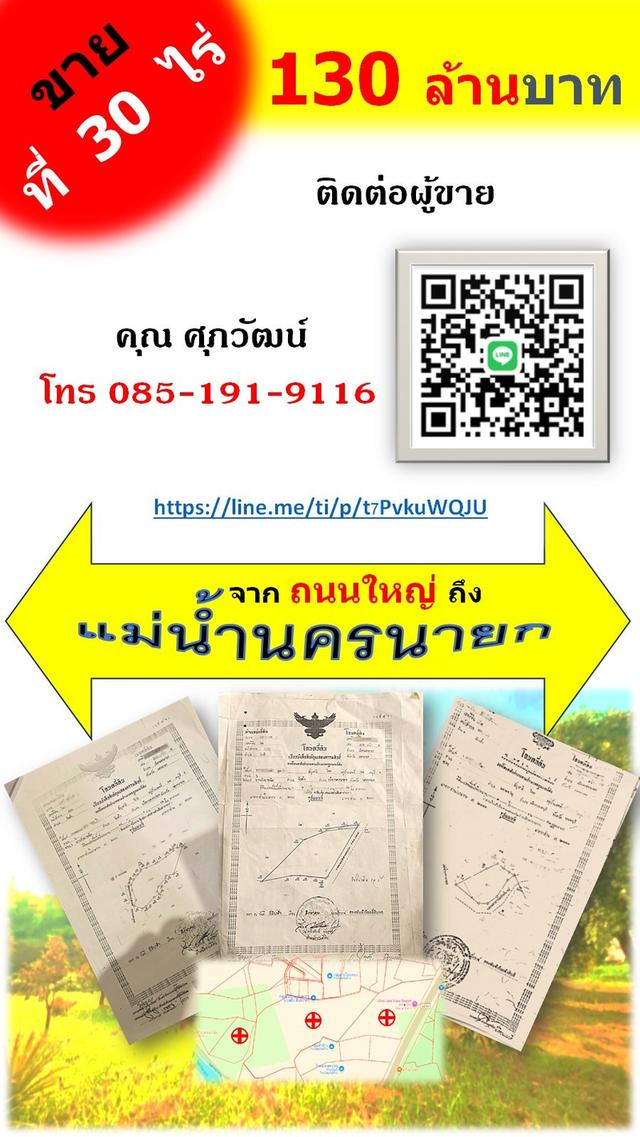 ขายที่ 30 ไร่ แปลงใหญ่จาก ถนน - แม่น้ำนครนายก ปลอดภาระ พร้อมโอน ใกล้แหล่งท่องเที่ยว ต.หินตั้ง จ.นครนายก 15