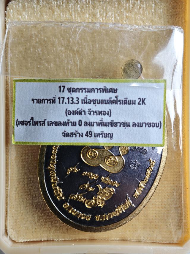 เหรียญหลวงปู่ศิลา สิริจันโท รุ่น "รวยท่วม ล้นโกฏิ ล้านล้าน" (นวะโกฏิ) เป็นรุ่นยอดนิยม รูปที่ 2