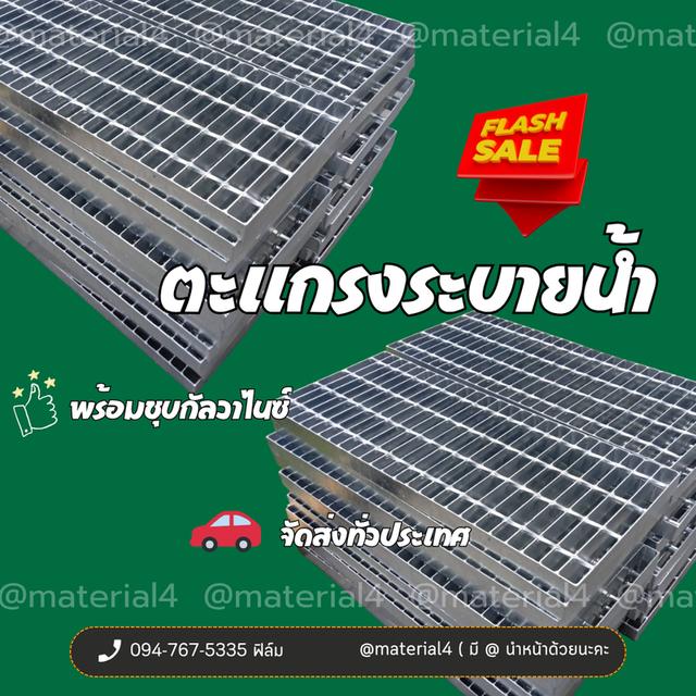 ตะแกรงเหล็ก