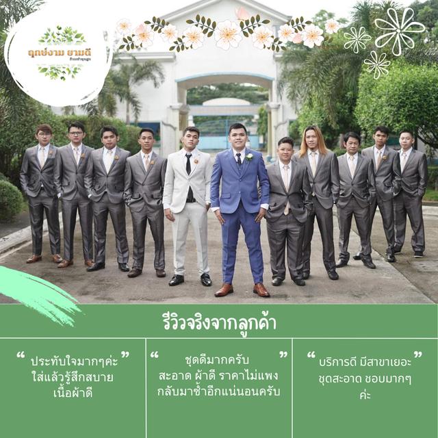 เช่าชุดสูท