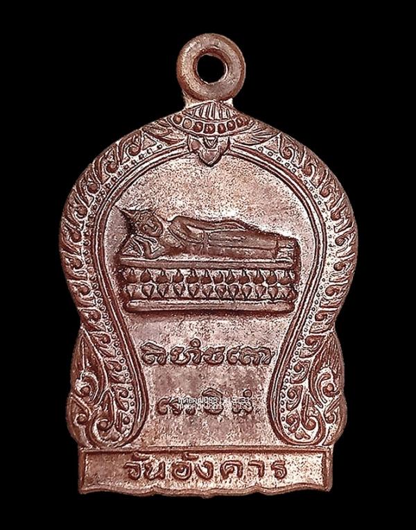 เหรียญพระนอน พระประจำวันอังคาร หลวงปู่แดง วัดศรีมหาโพธิ์ จ.ปัตตานี ปี2537