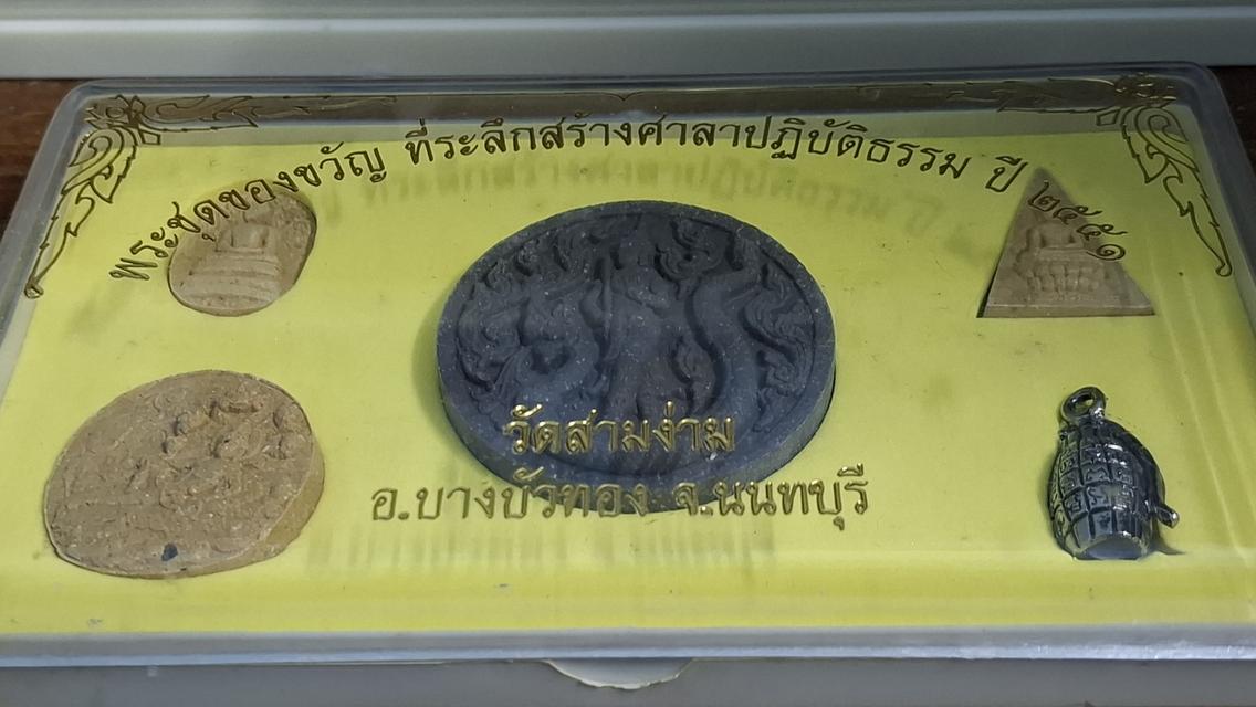 จตุคามชุด