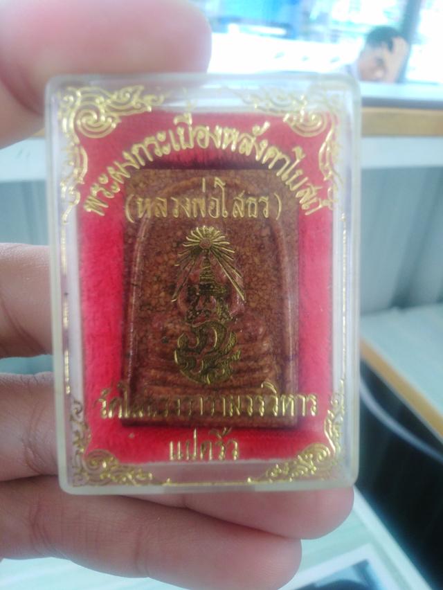 พระผงกระเบื้องหลังคาโบสถ์ หลวงพ่อโสธร