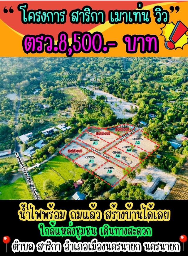 ที่ดินใกล้แหล่งท่องเที่ยว นครนายก 1