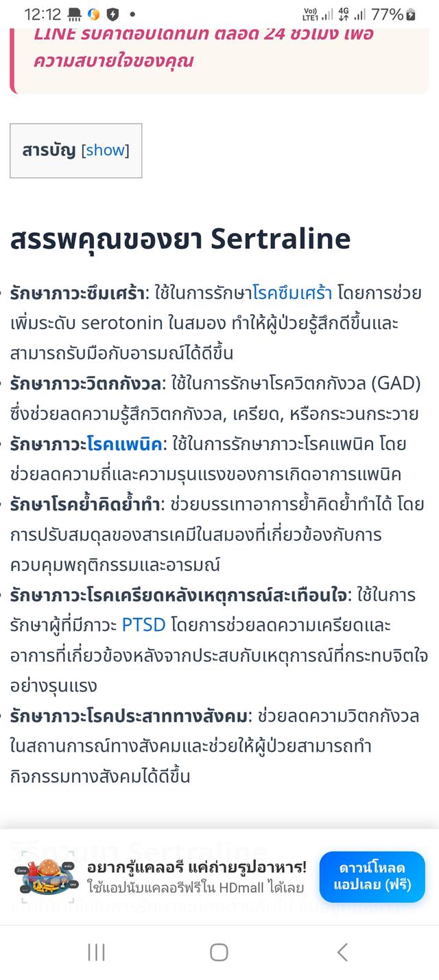 อาหารเสริป้องกันซึมเศร้า เซอร์ทราลีน 50mg รูปที่ 2