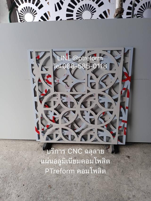ฉลุลาย CNC วัสดุ #แผ่นอลูมิเนียมคอมโพสิต #แผ่นพลาสวูด สร้างเอกลักษณ์ให้งานตกแต่งของคุณ 2