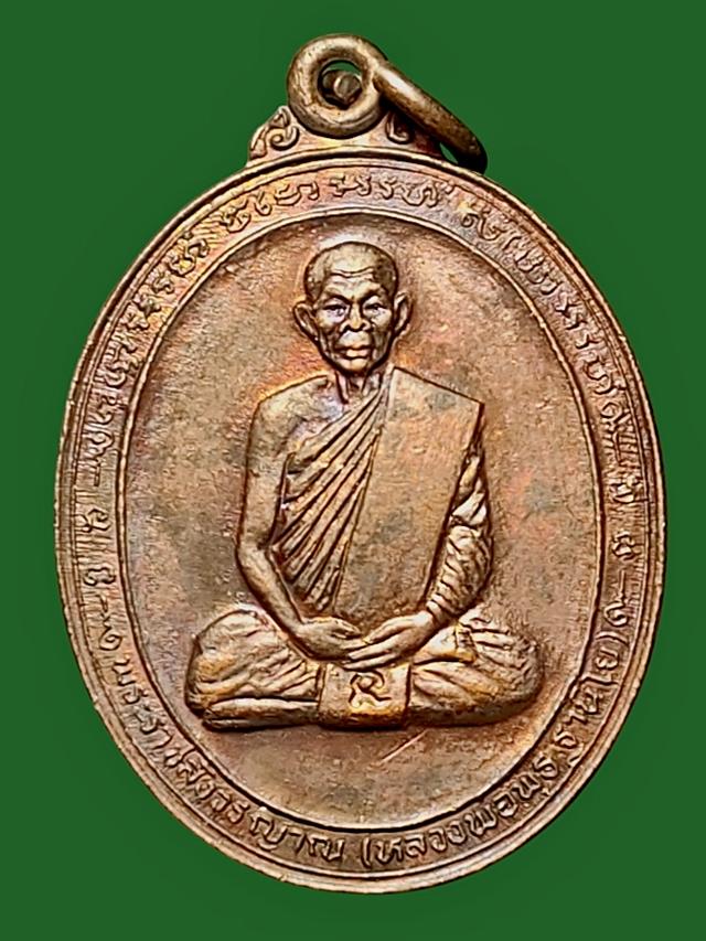 เหรียญ หลวงพ่อพุธ ฐานิโย อายุ 74 ปี วัดป่าสาลวัน