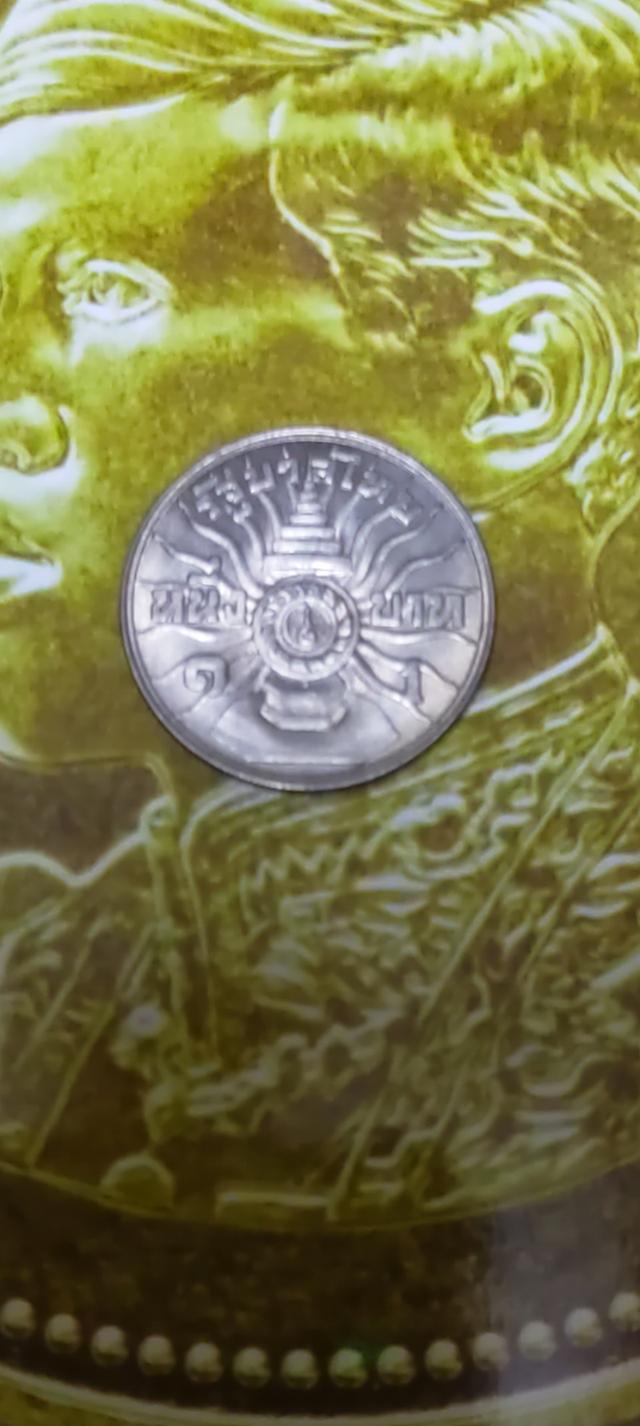 เหรียญ 1 บาท รัชกาลที่ 9 พระชนม์มายุ ครบ 3 รอบ UNC 2