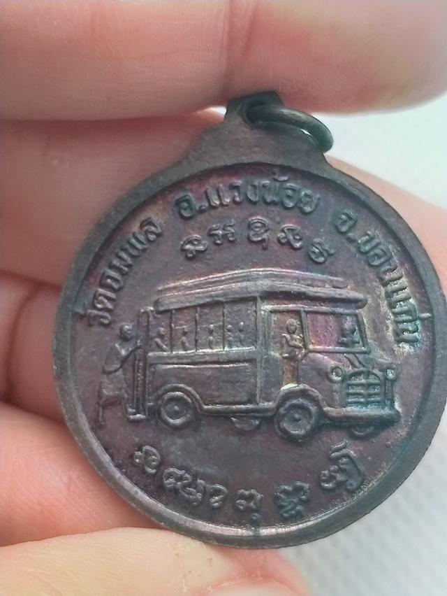 083 เหรียญหลวงปู่วรพรต วิธาน 2