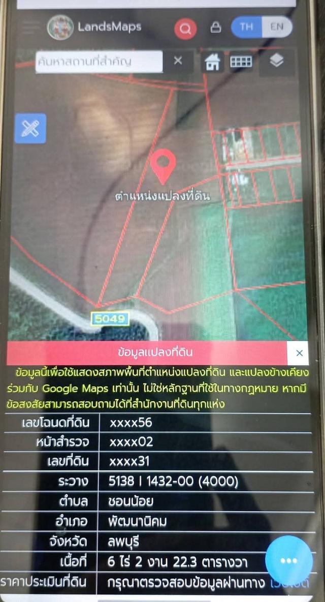 ที่ดินเปล่า ขนาด 6.2 ไร่ 1