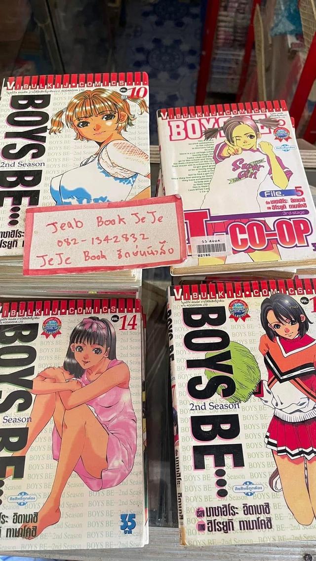 หนังสือการ์ตูน BOYS BE ภาค 2 1-20 จบ ภาค 3 1-6 จบ 3