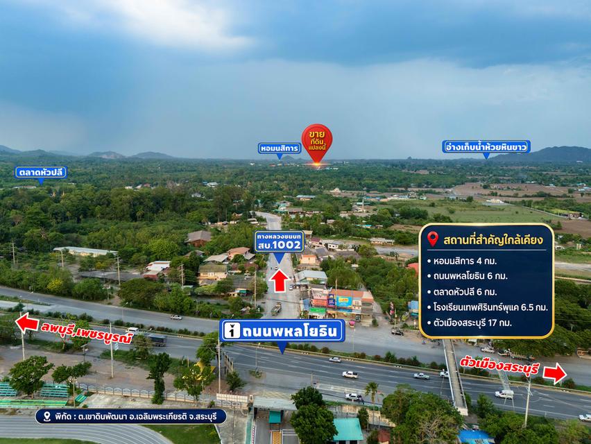 ขายที่ดินวิวเขา ติดถนนใหญ่ อ.เฉลิมพระเกียรติ จ.สระบุรี 5-3-34 ไร่ 14