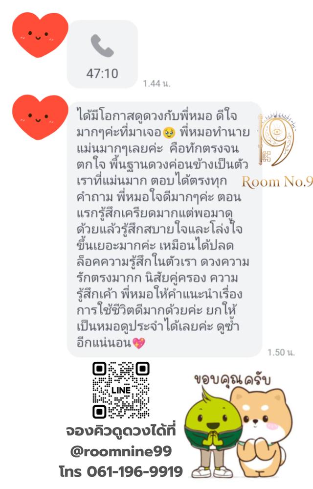 รีวิวดูดวง รีวิวหมอดู ดูดวงแม่นๆ ดูดวง 199 บาท รูปที่ 20