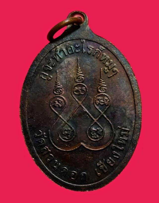 เหรียญพระเจ้าเก้าตือ รุ่น 700 ปี วัดสวนดอก เชียงใหม่ 2