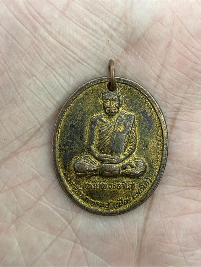 เหรียญหลวงปู่เหรียญ วรลาโภ วัดอรัญญบรรพต ปี 2539 รุ่นถวายพระพร ตอกโค๊ด