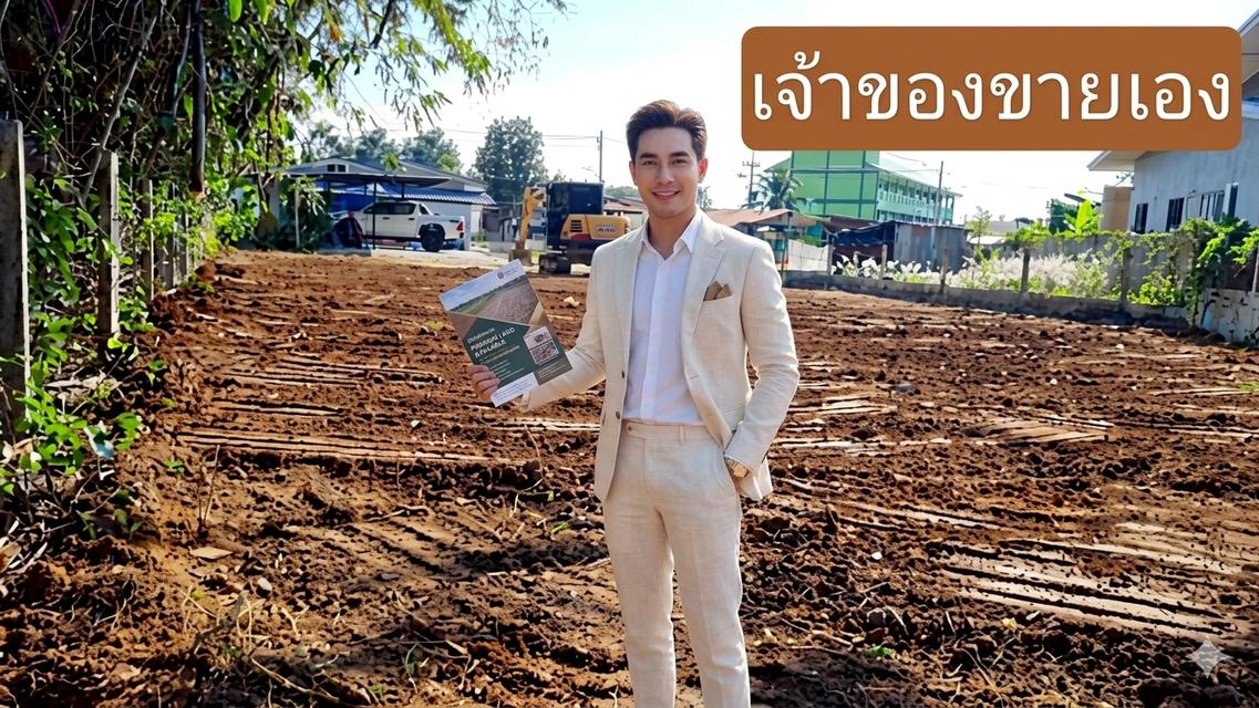 ขายที่ดินปล่าว80ตารางวา 1