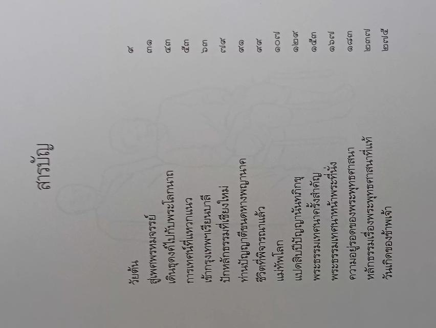 ขายหนังสือธรรมะสองชุด รูปที่ 4