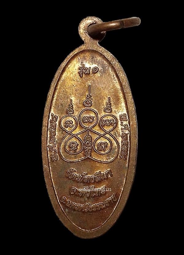 เหรียญพระครูสิริธรรมาภิรักษ์ พ่อท่านเหมิน รุ่น1 วัดพัทธสีมา จ.นครศรีธรรมราช ปี2558 รูปย่อยที่ 3