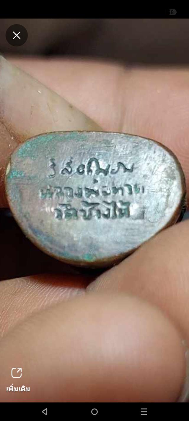 หลวงปู่ทวดฐานบัวรอบก้นลายเซ็นต์ ปี 08 5