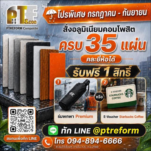 งานโครงการ กำหนด Spec. แผ่นอลูมิเนียมคอมโพสิต