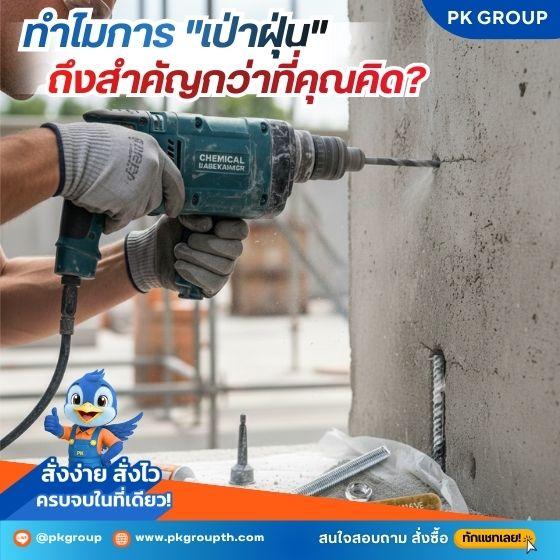 มาตรฐานการติดตั้งพุกเคมีระดับสากล รูปที่ 2