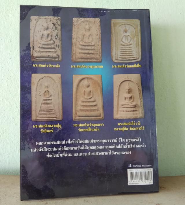 หนังสือสวย หนังสือพระ