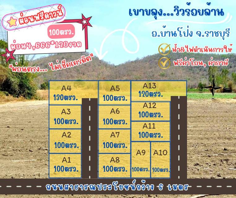 ที่ดิน เขาขลุง ราชบุรี ผ่อนได้ ฟรีดาวน์ 18