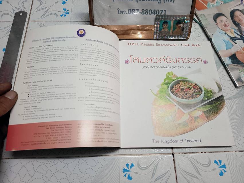 โสมสวลีรังสรรค์ ตำรับอาหาร เพื่อนพึ่ง(ภาฯ)ยามยาก เล่มใหญ่ไม่ระบุเล่มที่ ส่วนเล่มเล็กระบุ เล่ม 2 และ 3 รูปย่อยที่ 3