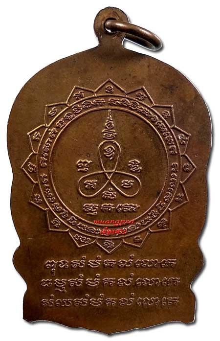 พระ หลวงพ่อม่น เหรียญนั่งพานรุ่นแรก วัดเนินตามาก สวยมาก เดิมๆ