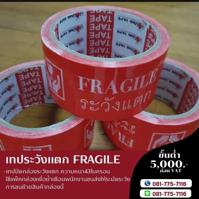 เทประวังแตกพื้นขาว เทประวังแตกพื้นเหลือง เทประวังแตกพื้นแดง 081-7757116 3