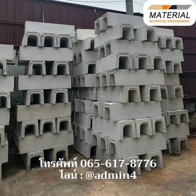 รางปูนสำเร็จรูป