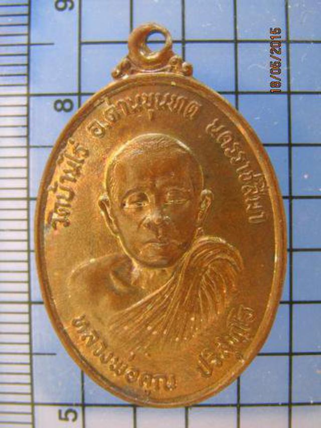 รูป 2008 เหรียญหลวงพ่อคูณ ปริสุทโธ วัดใหม่อัมพร ปี 2521 เนื้อทอง