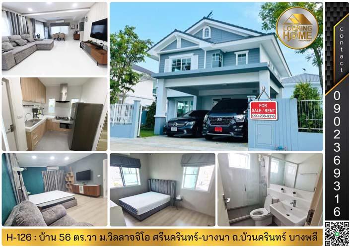 ขาย & ให้เช่า บ้านพร้อมเฟอร์ครบเซ็ท ทำเลย่าน บางนา-บางพลี มีให้เลือก 4 โครงการ 4