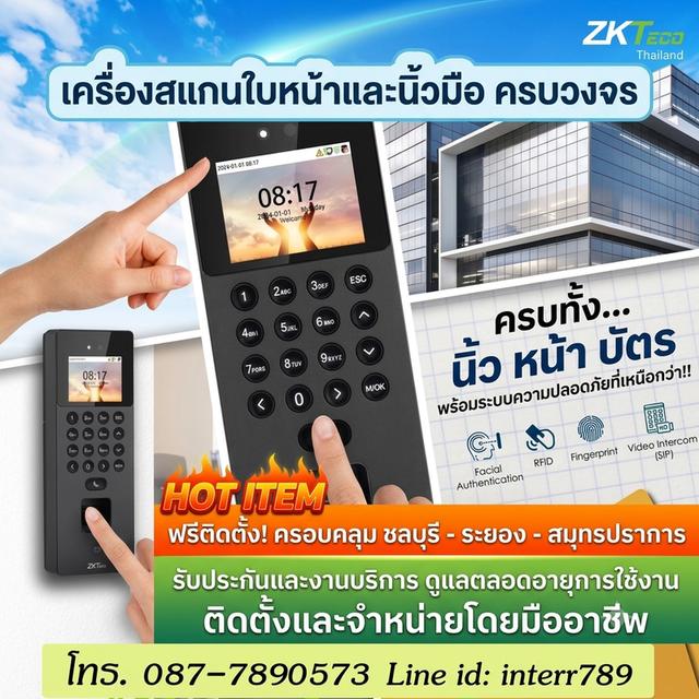 เครื่องสแกนหน้า ระยอง ชุดควบคุมประตู ระยอง 087 789 0573 ระบบ Access Control ชลบุรี ระยอง ปลวกแดง พัทยา บ่อวิน