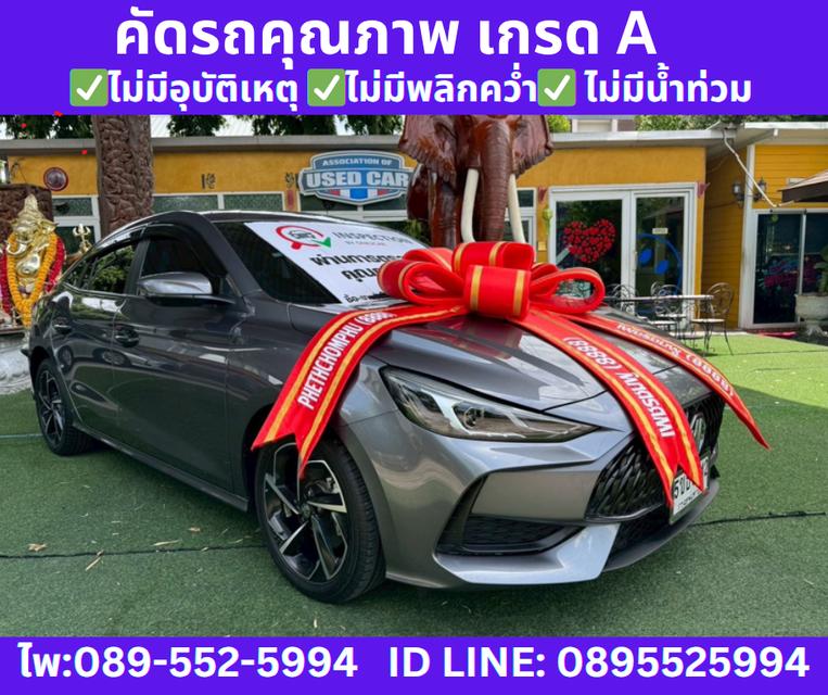 2024 เกียร์ออโต้ MG MG5 1.5 X SUNROOF