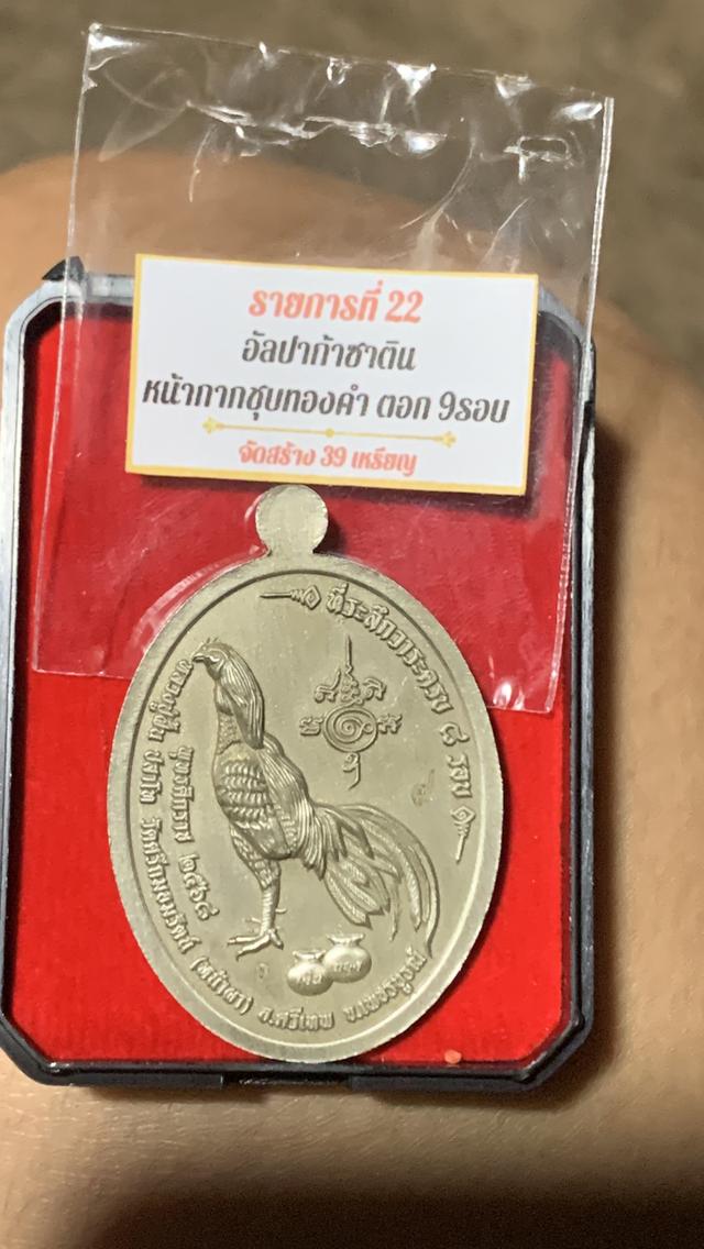 หลวงปู่ฝัน อัลปาก้าซาติล หน้ากากชุปทอง ตอก9 รอบ เลขโค้ด9 เลขสวยมาๆ ประกันเเท้100%