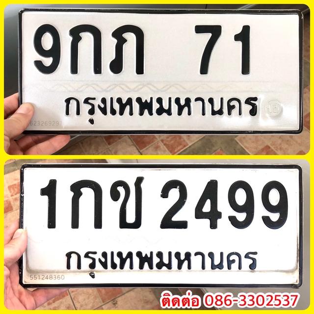 ขายเลขทะเบียนสวย 71,2499