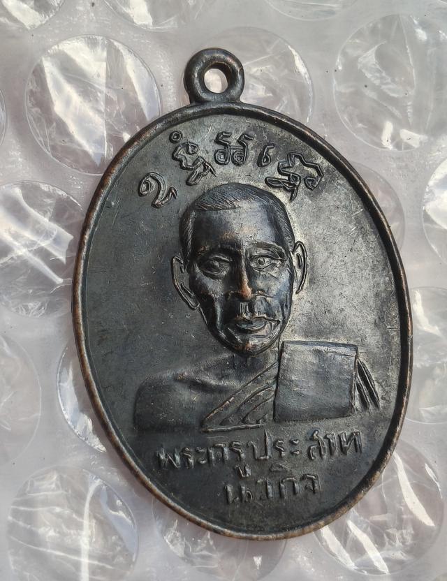 เหรียญ รุ่น 2 พระครูประสาทนวกิจ(หลวงพ่อชื่น) วัดโพธิ์ บางเค็ม