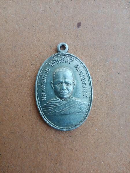 หลวงพ่อหน่ายวัดโพธิ์ศรี