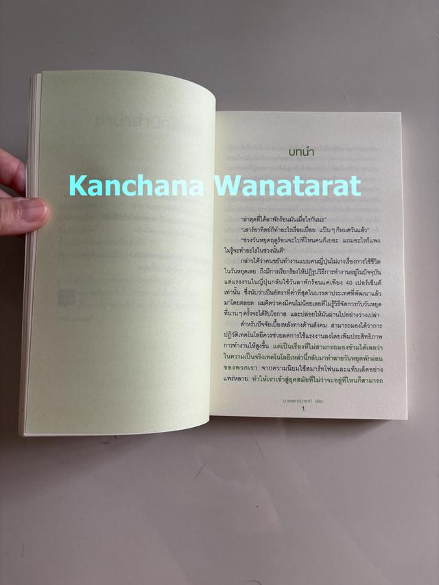 หนังสือ Work Life Balance ด้วยการหยุดพักจริงๆ 9