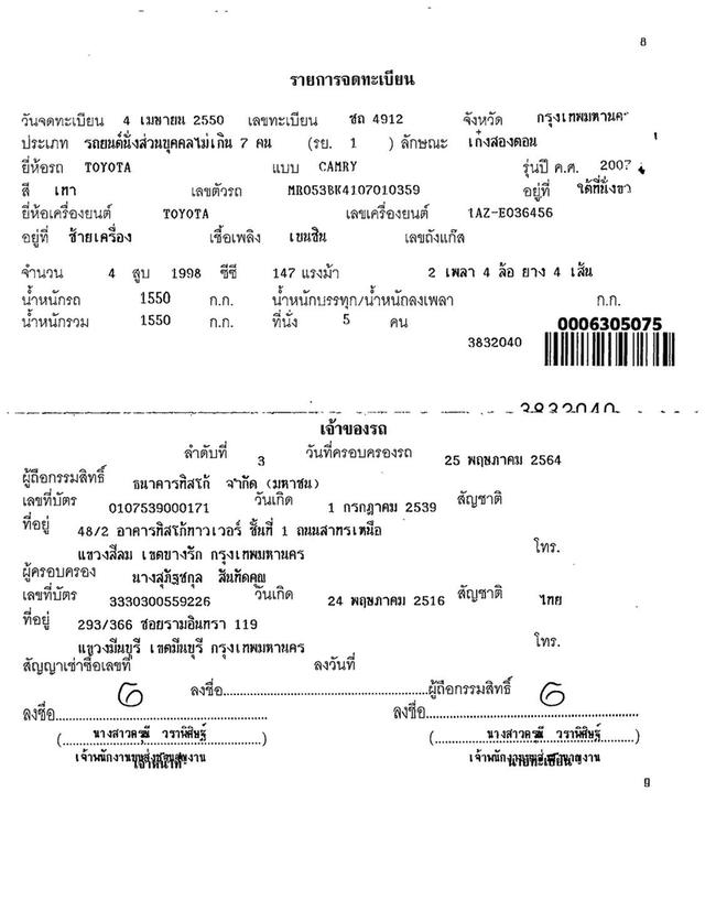 Toyota Camry 2.0G ปี 2007 รถสวยออฟชั่นครบ รูปที่ 19