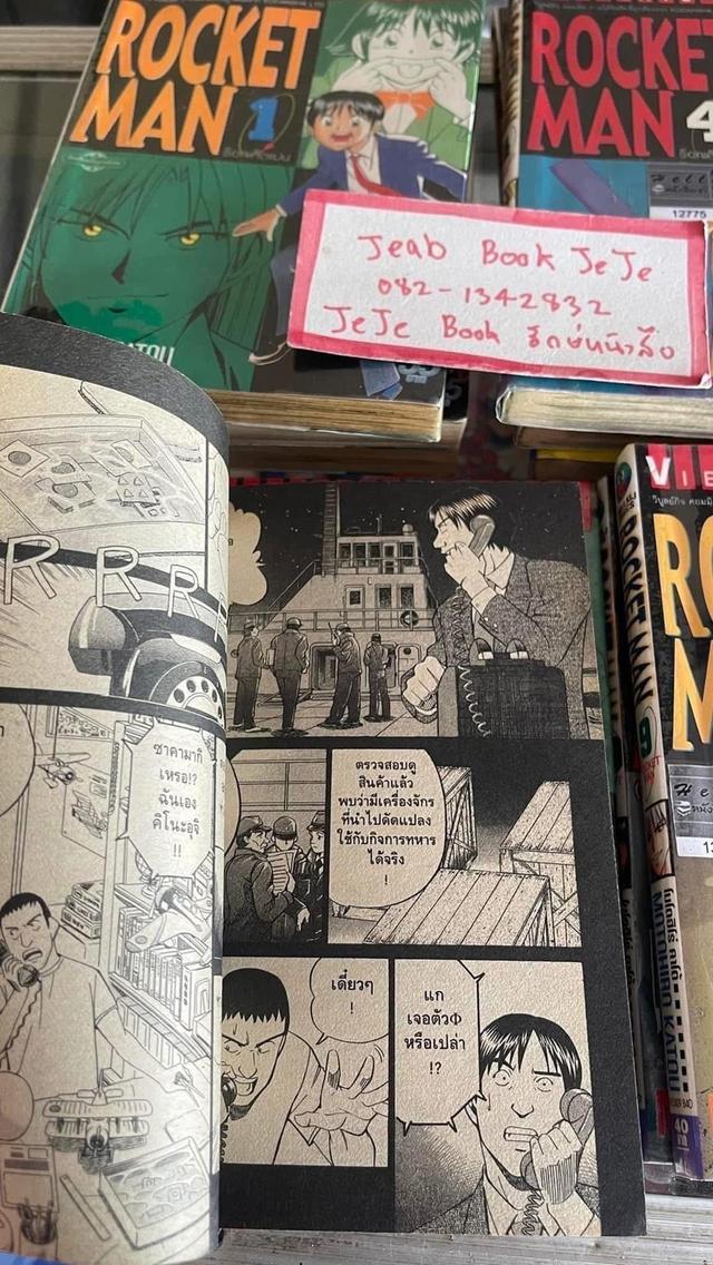 หนังสือการ์ตูน ROCKET MAN 1-10 จบ
