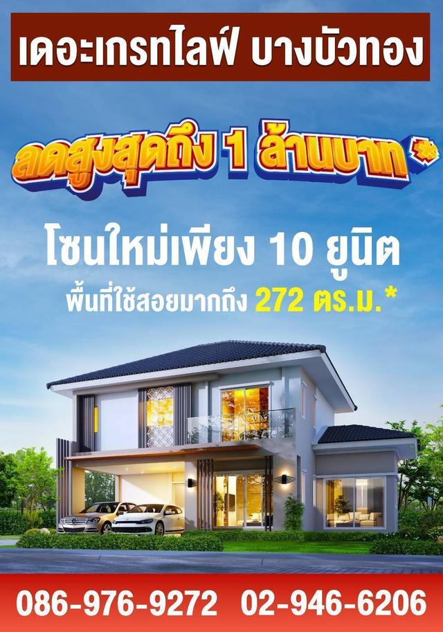 บ้าน มือ 1 1