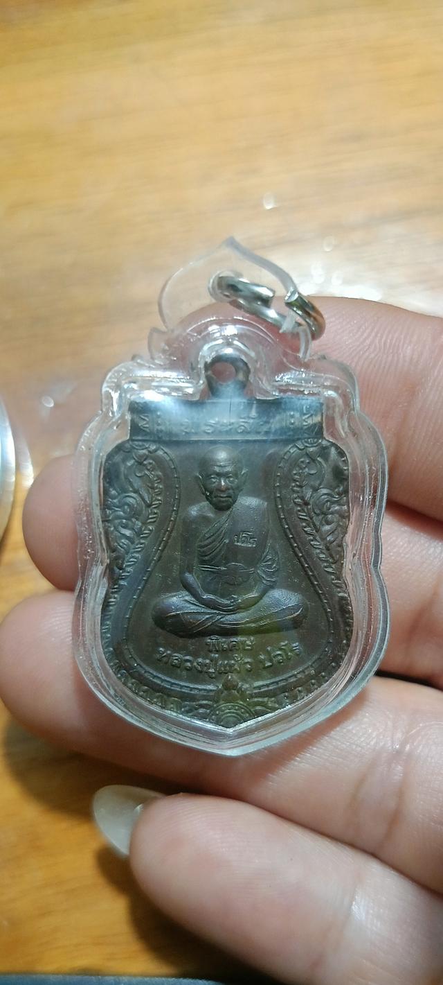 เหรียญเสมาที่ระลึก หลวงปู่แผ้ว ปวโร วัดรางหมัน นครปฐม