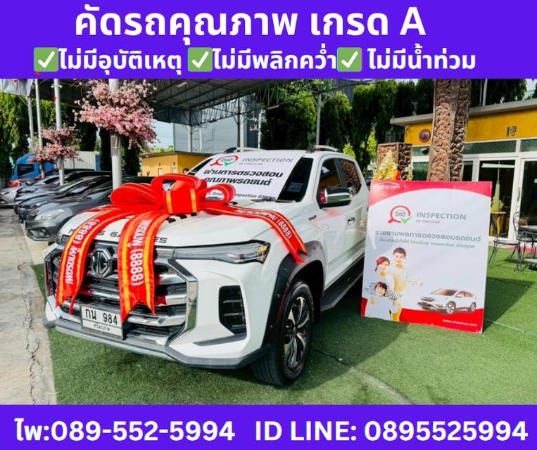 เกียร์ออโต้ MG EXTENDER 2.0 DOUBLE CAB GRAND X ปี 2022