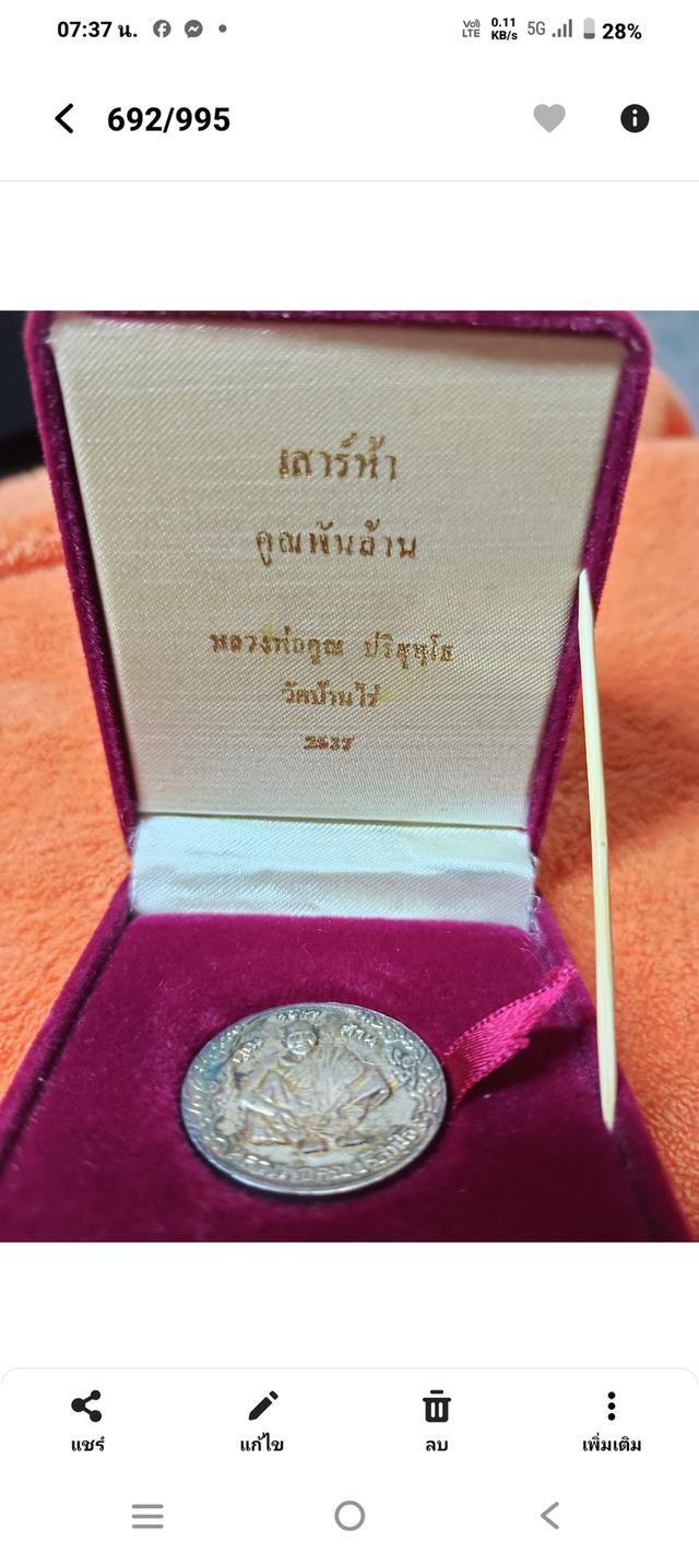 เหรียญหลวงพ่อคูณพันล้านเนื้อเงินปี 37